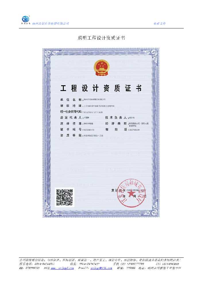 莲花县照明工程设计资质证书