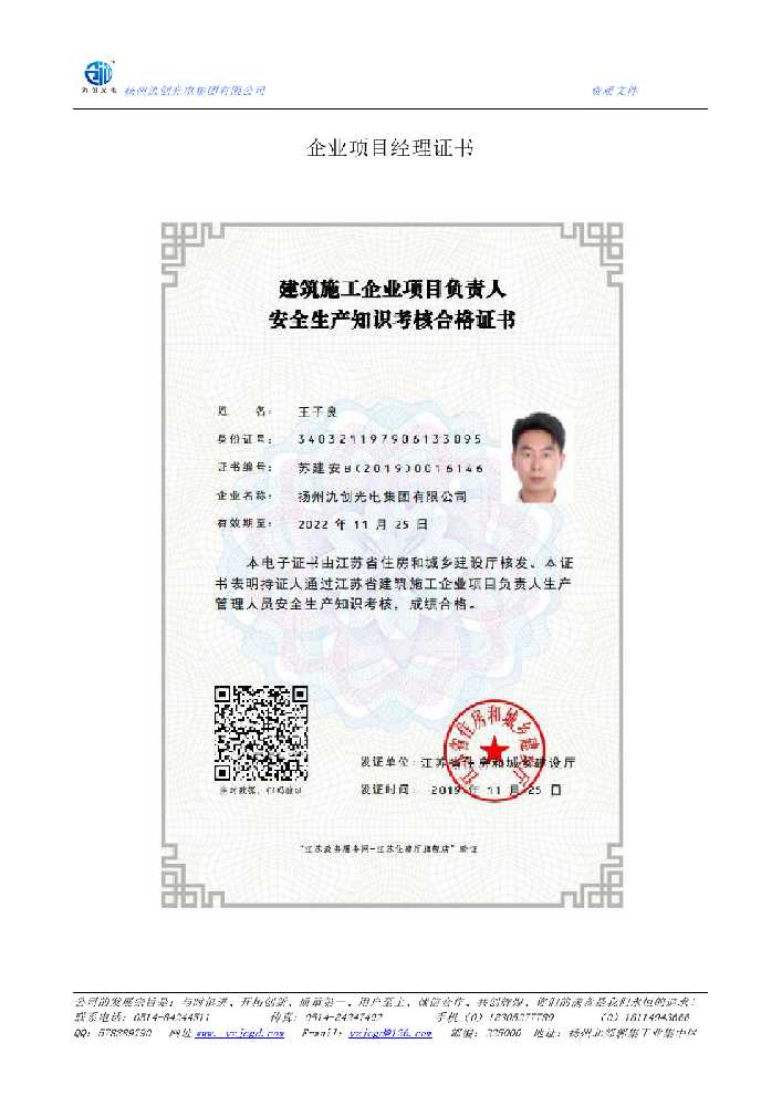 莲花县企业项目经理证书