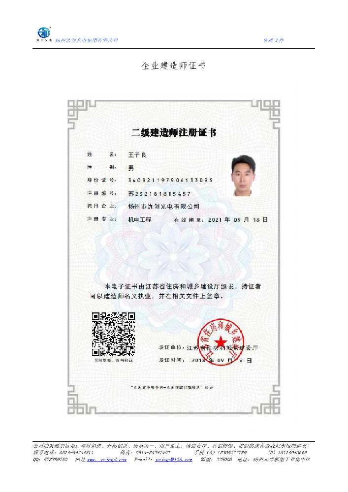 莲花县企业建造师证书