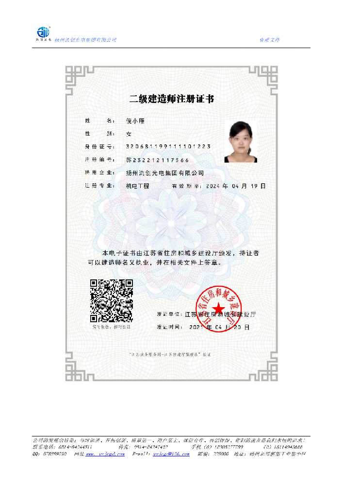 莲花县二级建造师注册证书
