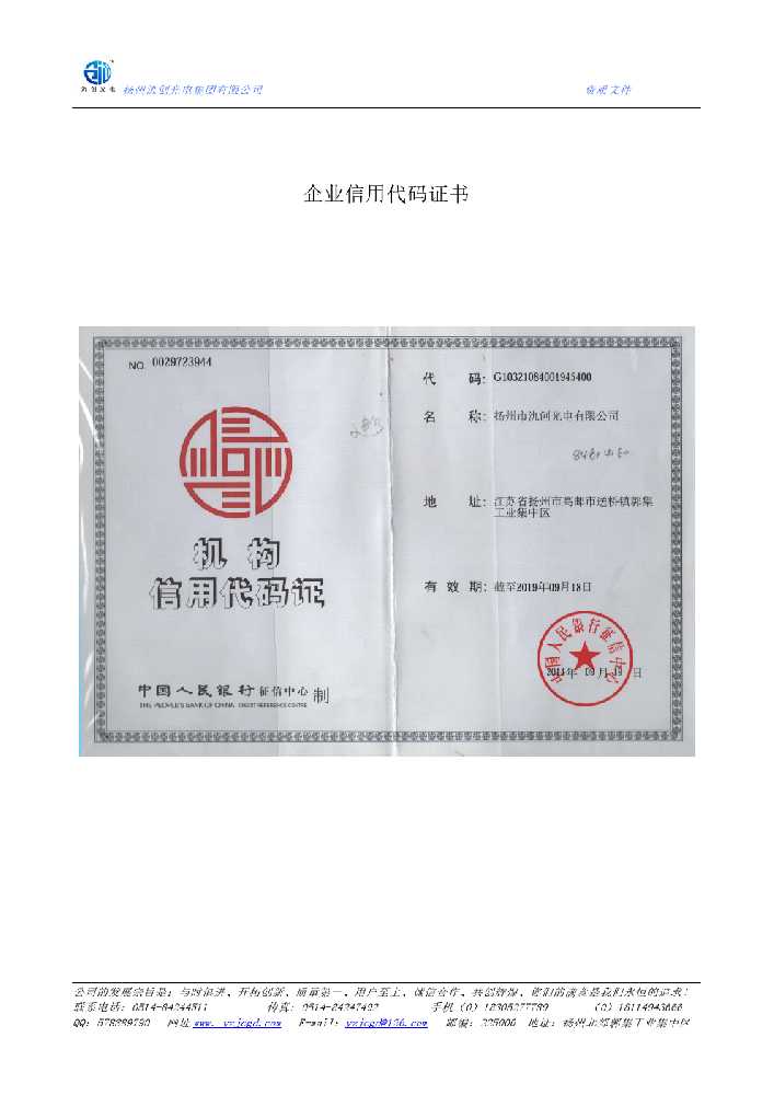 莲花县企业信用代码证书